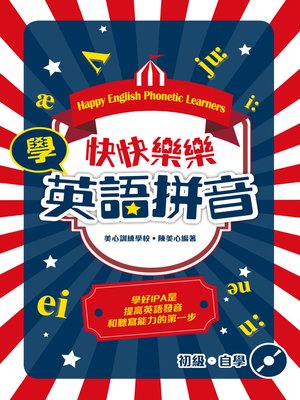 cover image of 快快樂樂學英語拼音